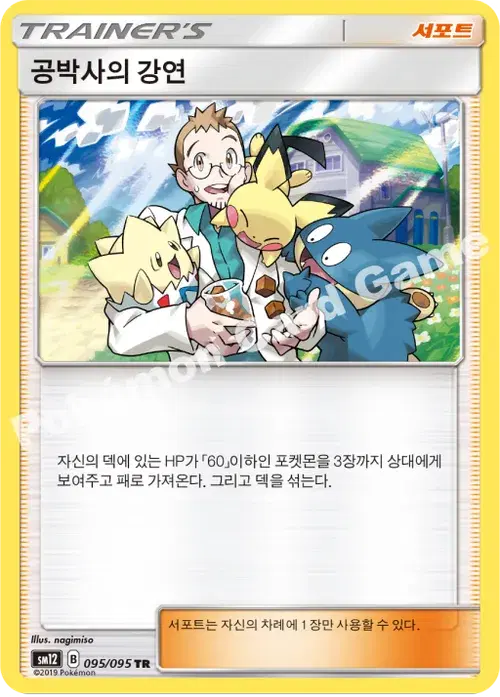 공박사의 강연