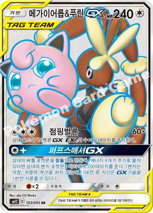 메가이어롭&푸린 GX