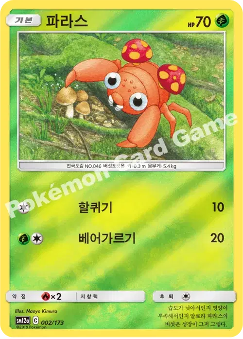 파라스