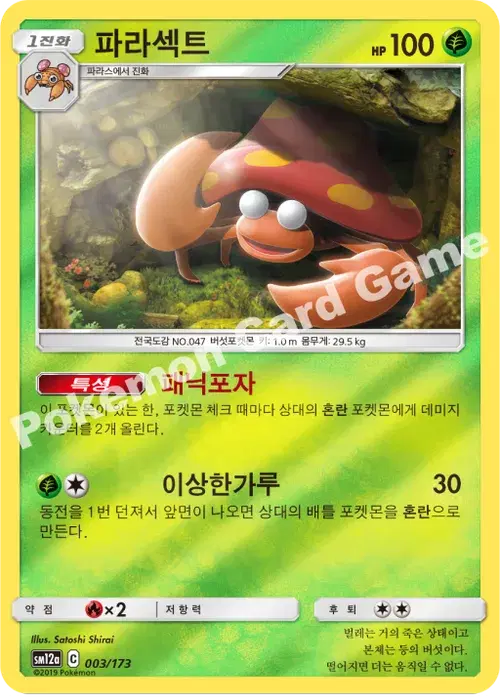 파라섹트