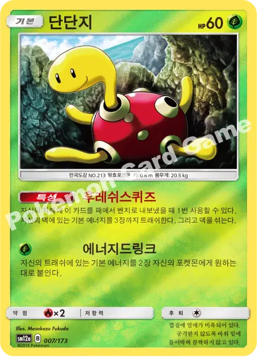 단단지