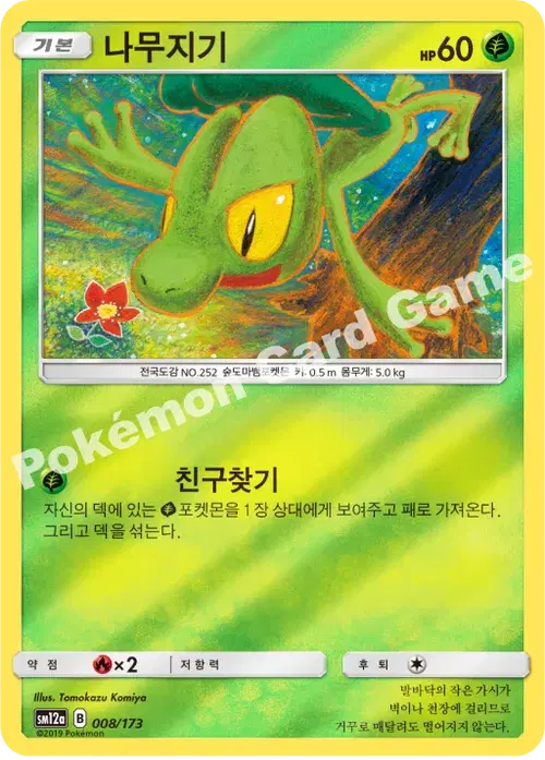 나무지기