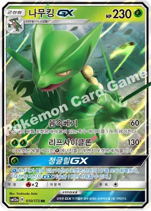 나무킹 GX