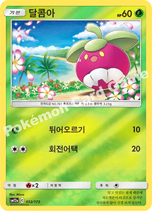달콤아