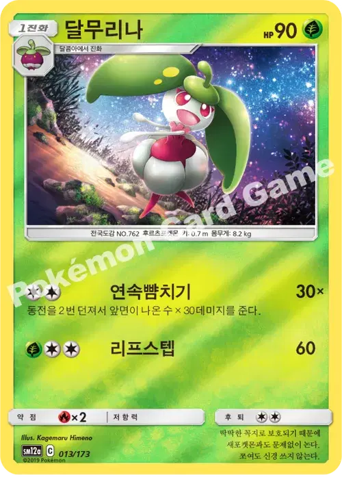 달무리나