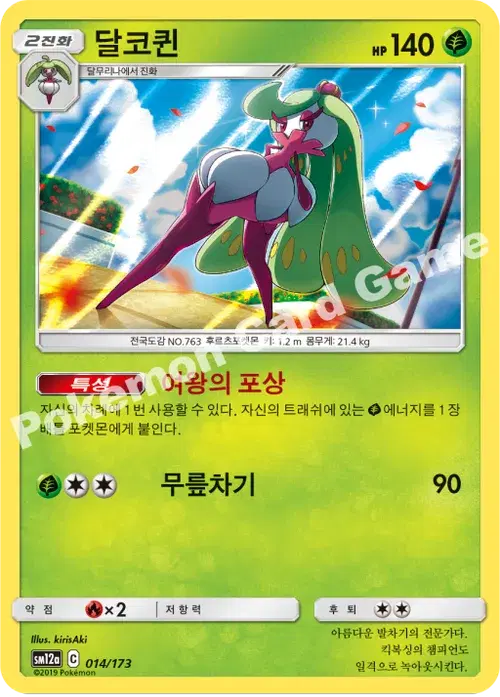 달코퀸