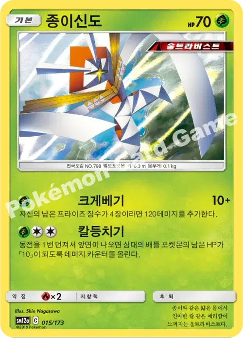 종이신도