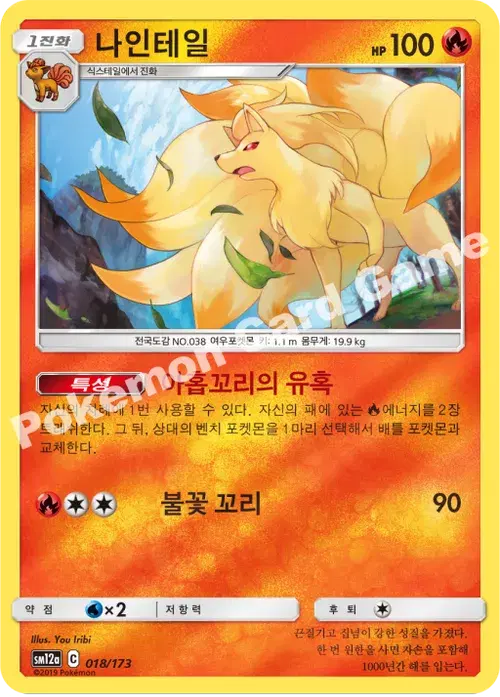 나인테일