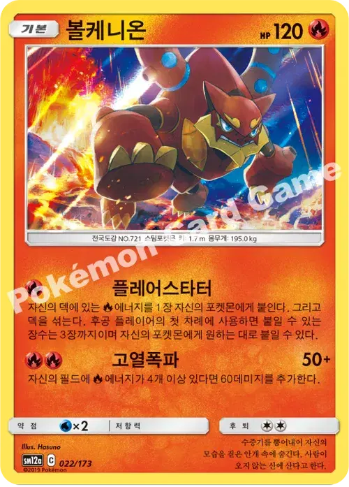볼케니온
