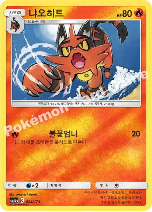 냐오히트