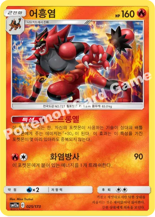 어흥염