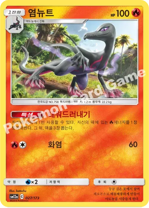 염뉴트