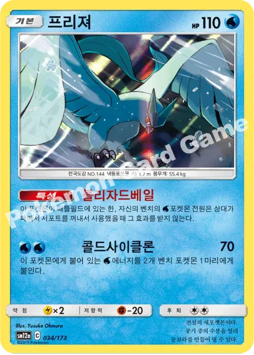 프리져