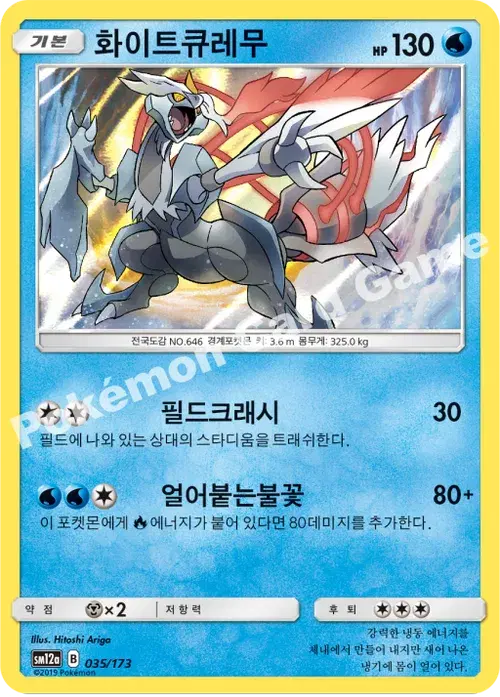 화이트큐레무