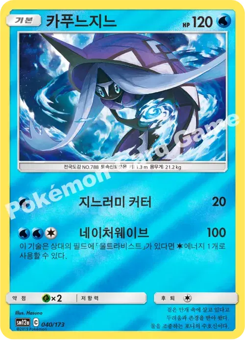 카푸느지느
