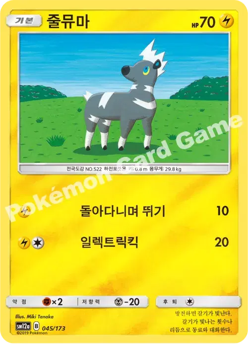줄뮤마