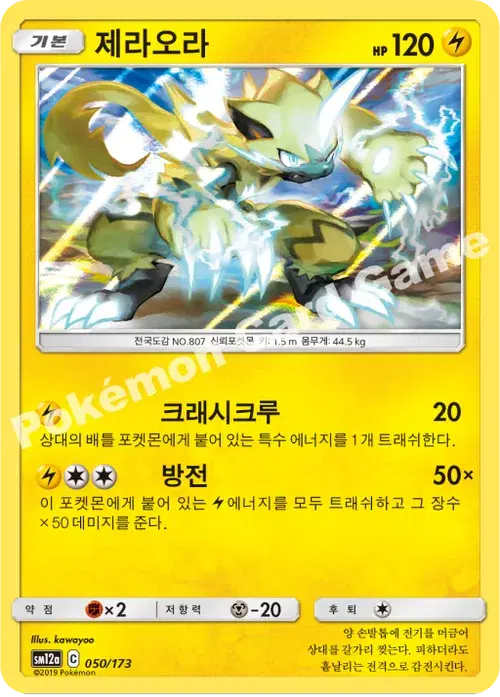 제라오라
