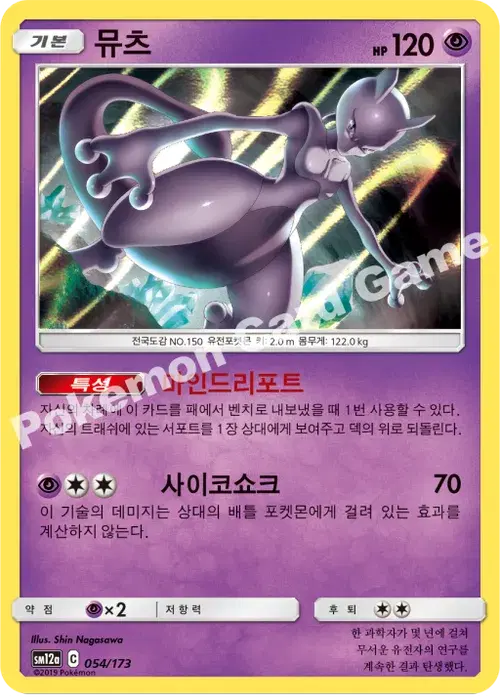 뮤츠