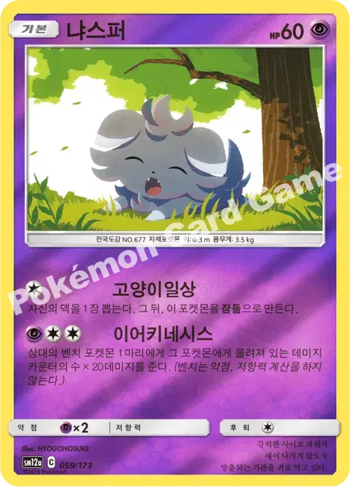 냐스퍼