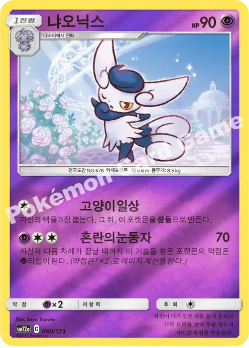 냐오닉스