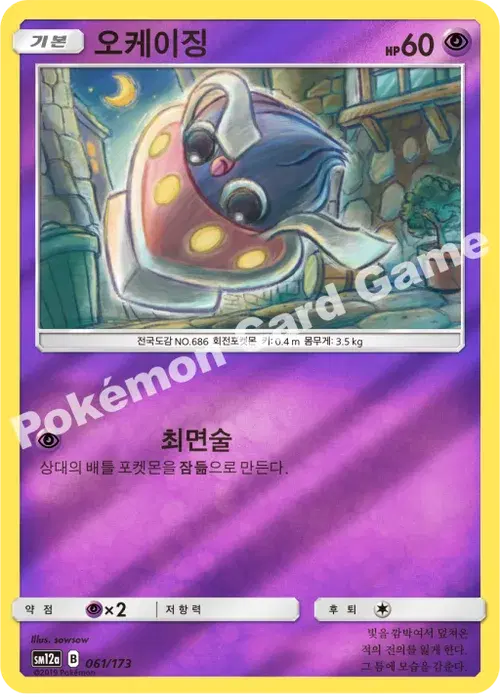 오케이징