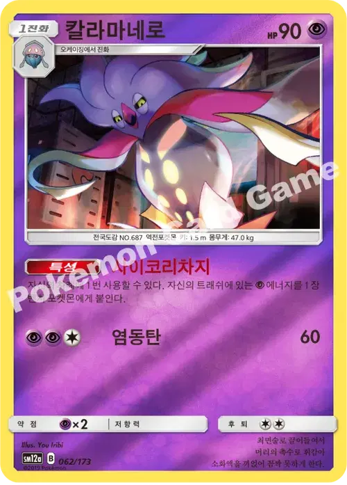 칼라마네로