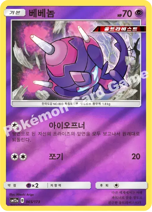 베베놈