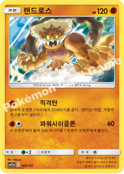 랜드로스