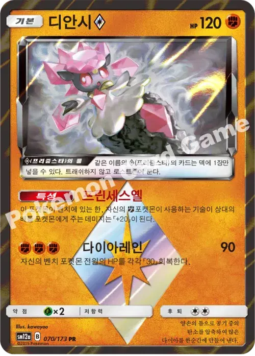 디안시