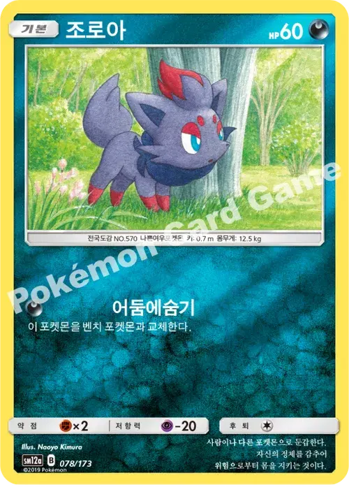 조로아