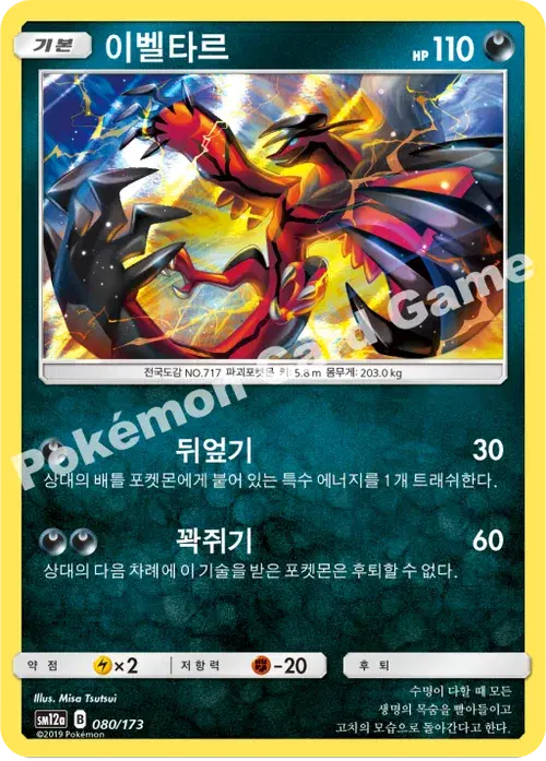 이벨타르