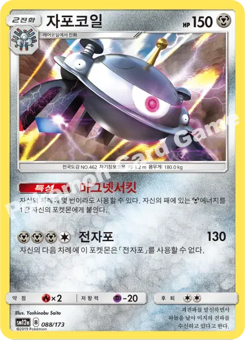 자포코일