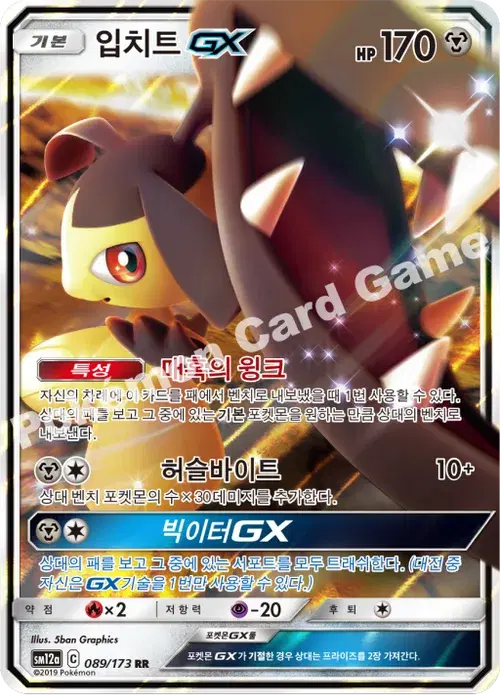 입치트 GX
