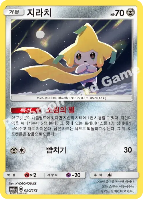 지라치