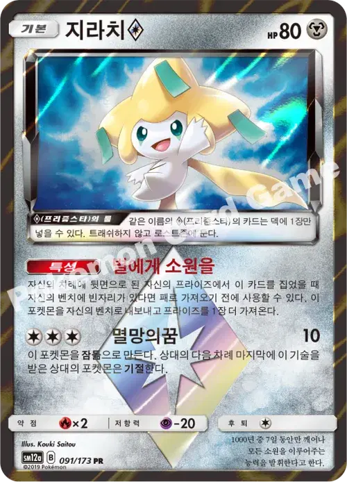 지라치
