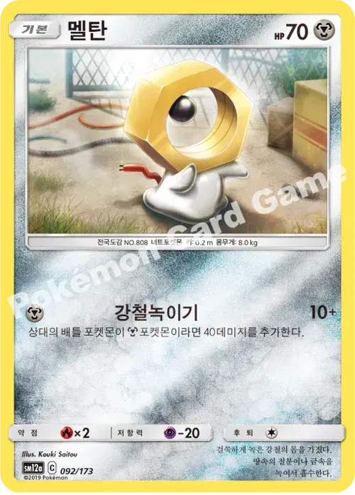 멜탄