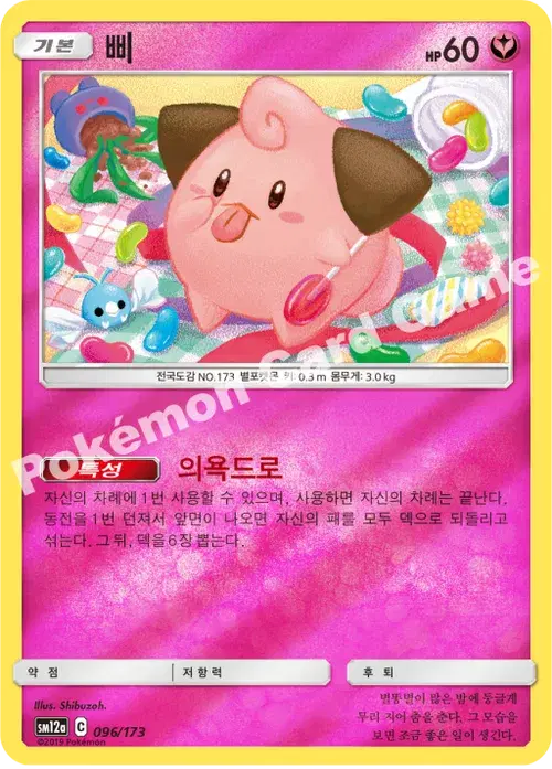 삐