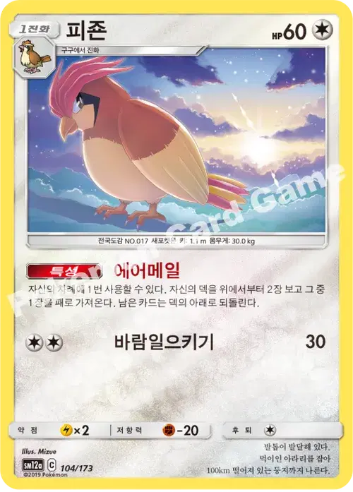 피죤