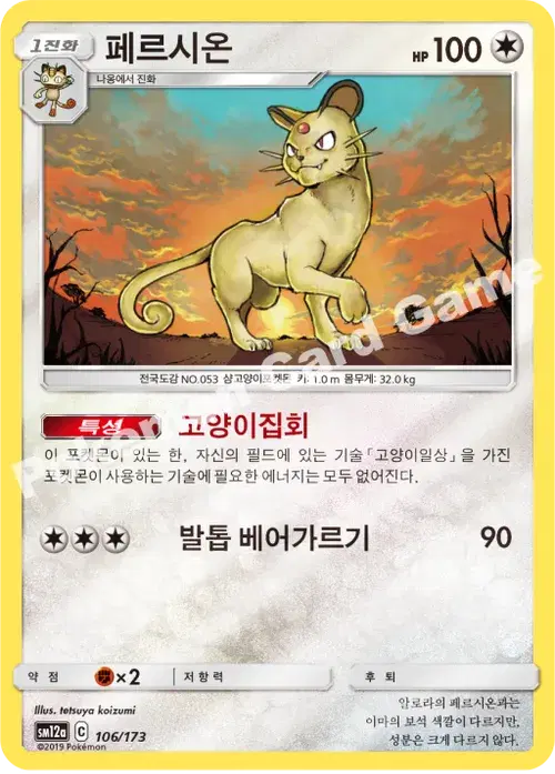 페르시온