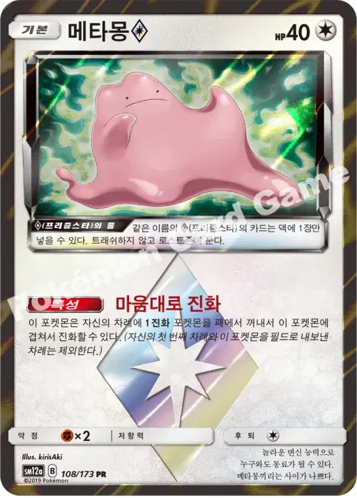 메타몽