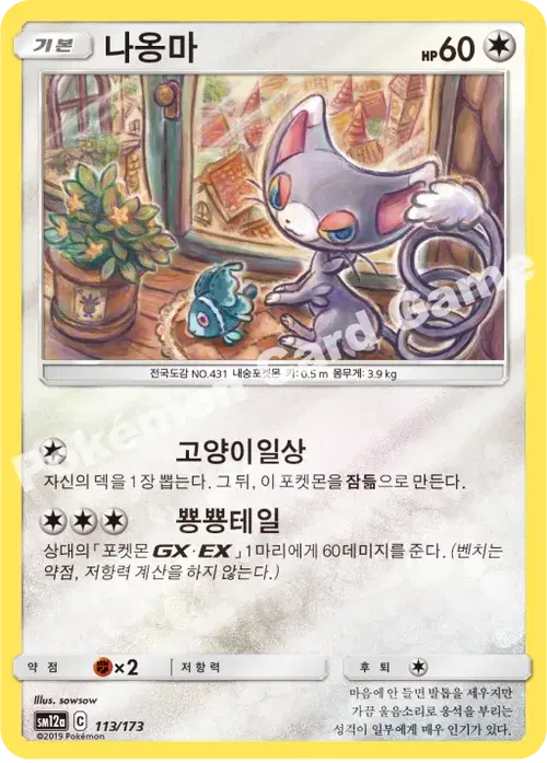 나옹마