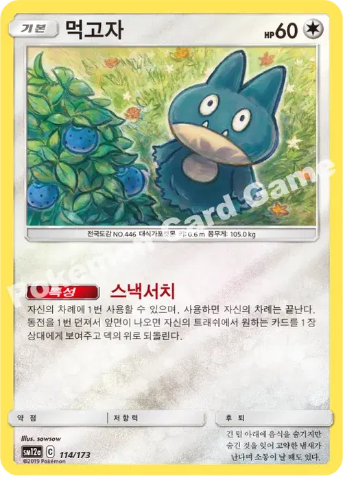 먹고자