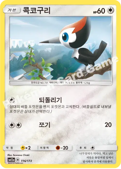 콕코구리
