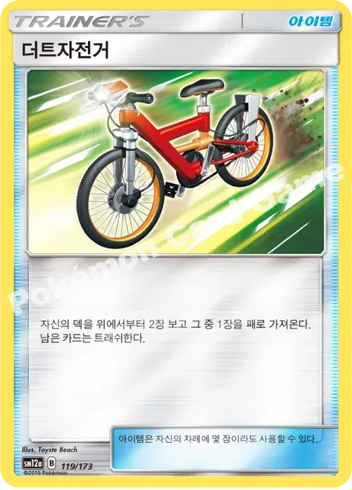 더트자전거