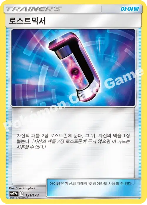 로스트믹서
