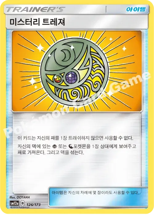 미스터리 트레져
