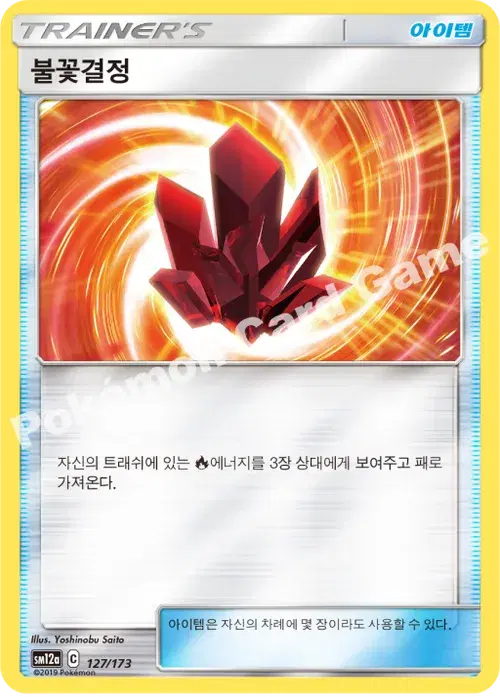 불꽃결정