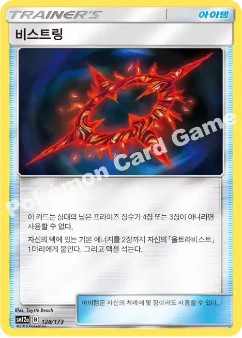 비스트링