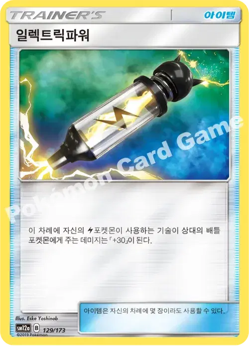 일렉트릭파워
