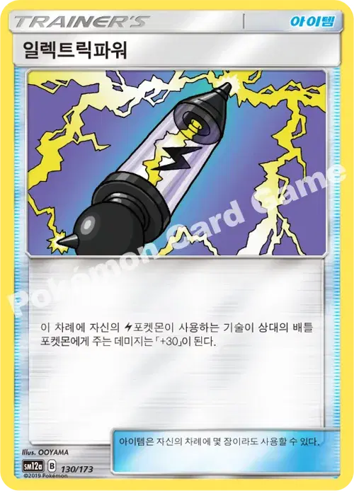 일렉트릭파워
